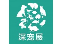 2015深圳国际宠物用品博览会